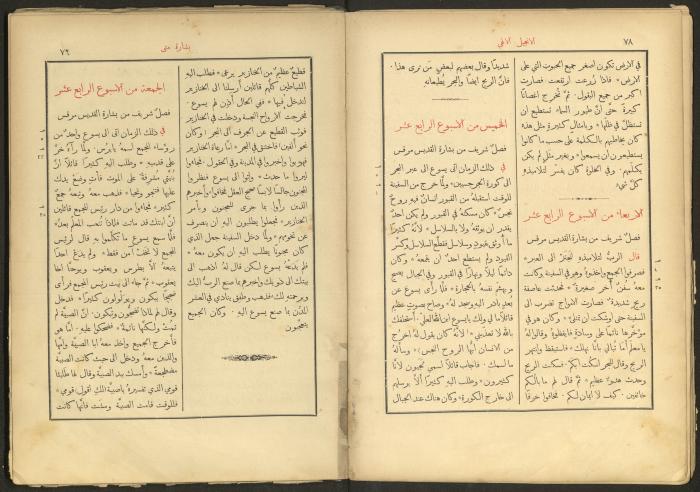 الإنجيل الإلهي الشريف، القدس، 19 كانون الثاني 1903