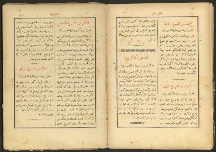 الإنجيل الإلهي الشريف، القدس، 19 كانون الثاني 1903