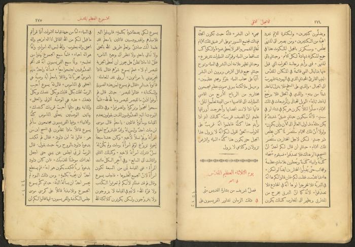الإنجيل الإلهي الشريف، القدس، 19 كانون الثاني 1903