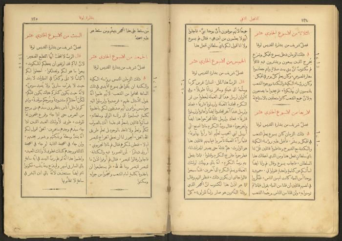 الإنجيل الإلهي الشريف، القدس، 19 كانون الثاني 1903
