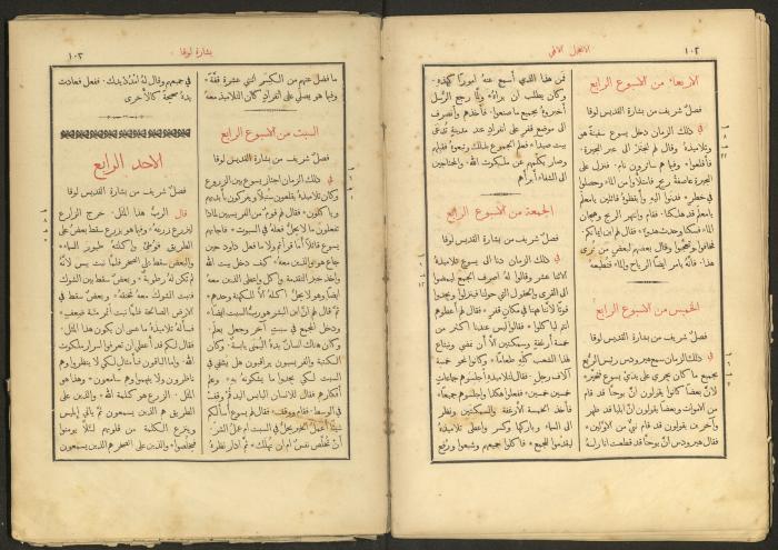 الإنجيل الإلهي الشريف، القدس، 19 كانون الثاني 1903