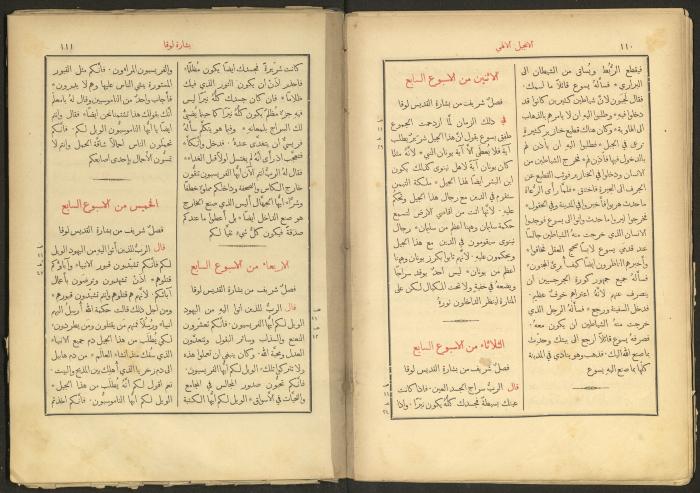 الإنجيل الإلهي الشريف، القدس، 19 كانون الثاني 1903