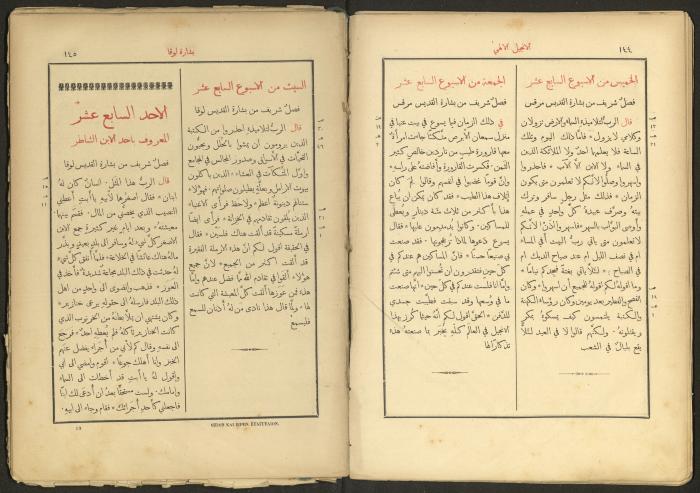الإنجيل الإلهي الشريف، القدس، 19 كانون الثاني 1903