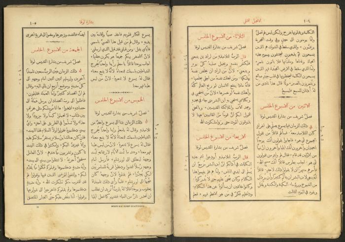 الإنجيل الإلهي الشريف، القدس، 19 كانون الثاني 1903