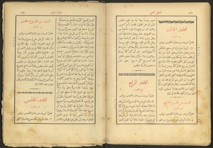 الإنجيل الإلهي الشريف، القدس، 19 كانون الثاني 1903