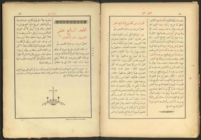 الإنجيل الإلهي الشريف، القدس، 19 كانون الثاني 1903