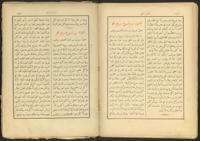 الإنجيل الإلهي الشريف، القدس، 19 كانون الثاني 1903
