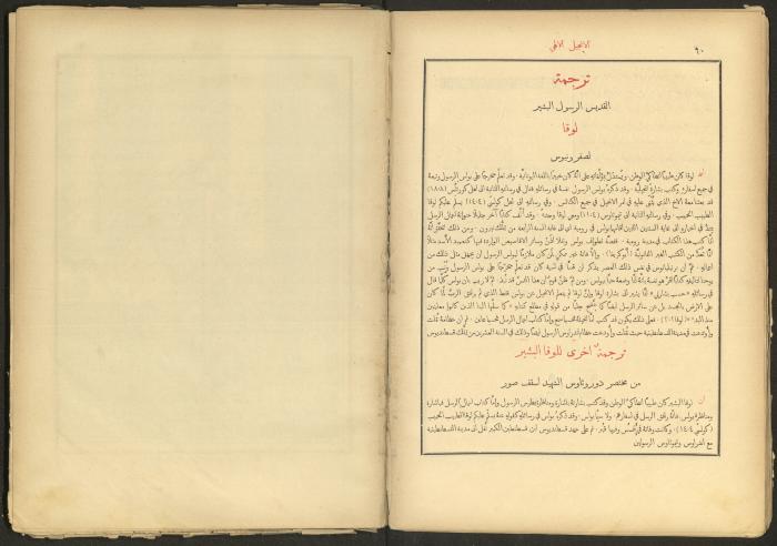 الإنجيل الإلهي الشريف، القدس، 19 كانون الثاني 1903