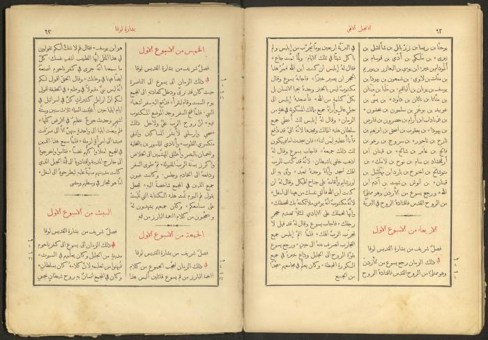 الإنجيل الإلهي الشريف، القدس، 19 كانون الثاني 1903
