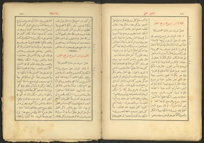 الإنجيل الإلهي الشريف، القدس، 19 كانون الثاني 1903