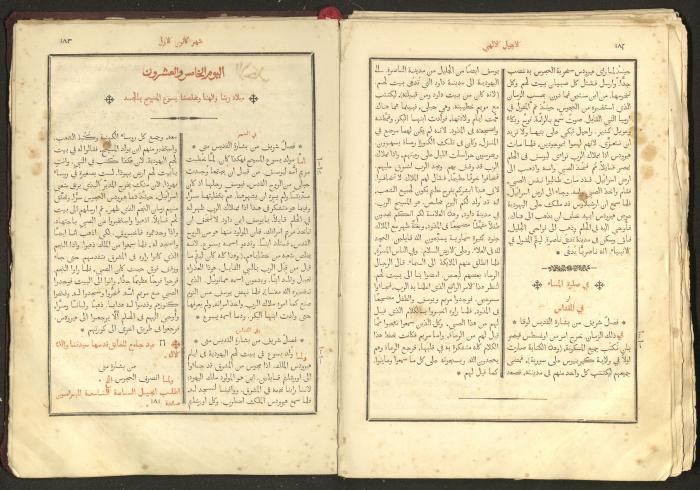 الإنجيل الشريف الإلهي، القدس، 1863
