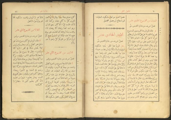الإنجيل الإلهي الشريف، القدس، 19 كانون الثاني 1903