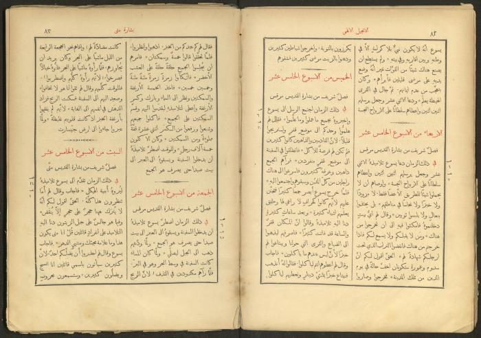 الإنجيل الإلهي الشريف، القدس، 19 كانون الثاني 1903