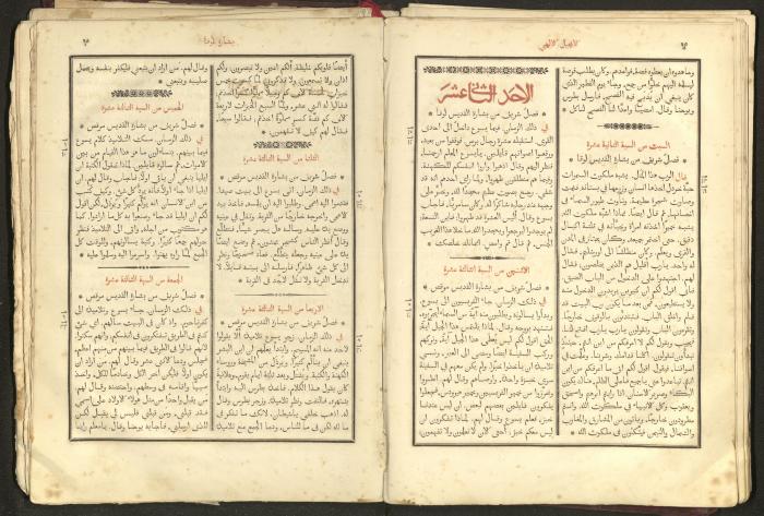 الإنجيل الشريف الإلهي، القدس، 1863
