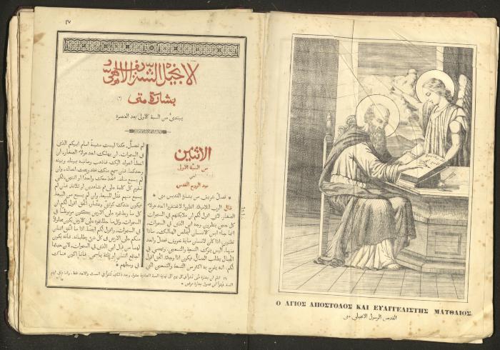 الإنجيل الشريف الإلهي، القدس، 1863
