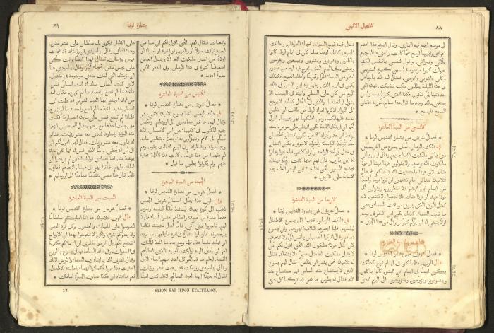 الإنجيل الشريف الإلهي، القدس، 1863
