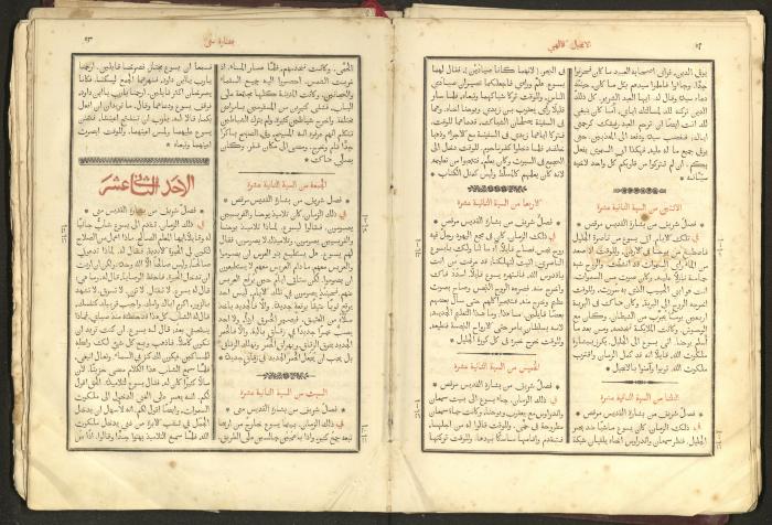 الإنجيل الشريف الإلهي، القدس، 1863
