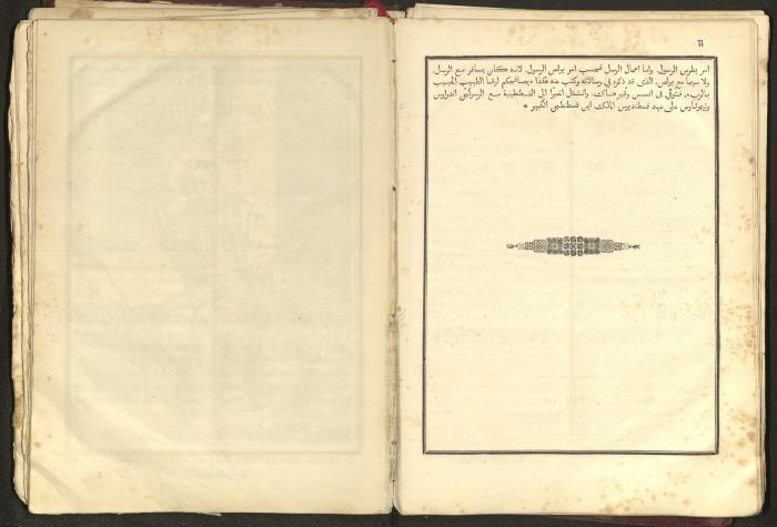 الإنجيل الشريف الإلهي، القدس، 1863
