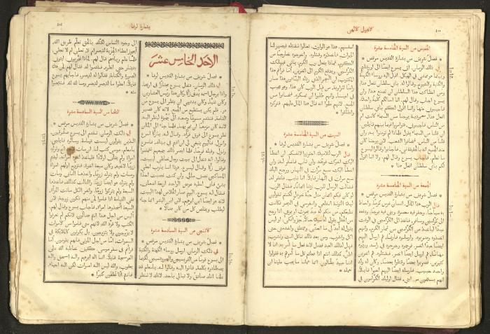 الإنجيل الشريف الإلهي، القدس، 1863
