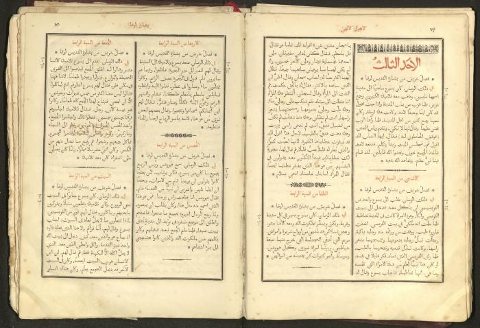 الإنجيل الشريف الإلهي، القدس، 1863
