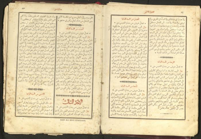 الإنجيل الشريف الإلهي، القدس، 1863

