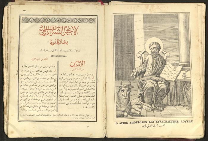 الإنجيل الشريف الإلهي، القدس، 1863
