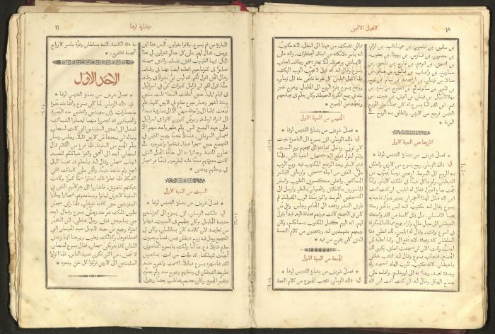 الإنجيل الشريف الإلهي، القدس، 1863
