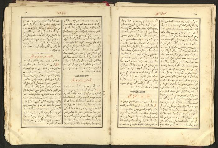 الإنجيل الشريف الإلهي، القدس، 1863
