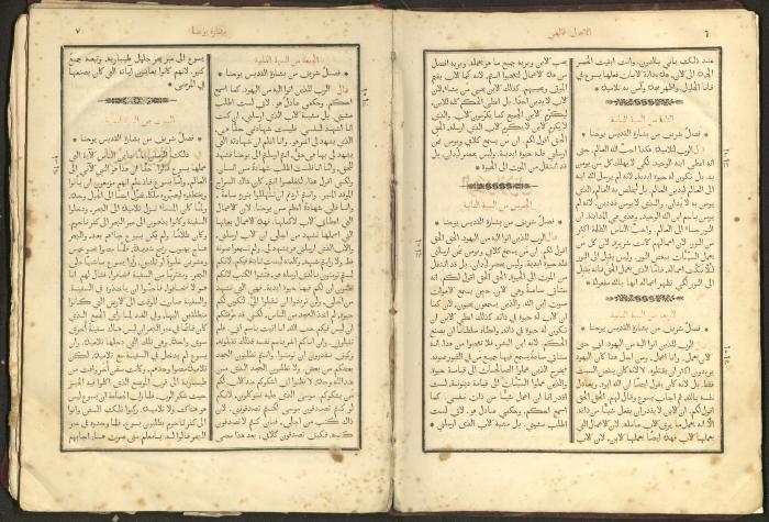 الإنجيل الشريف الإلهي، القدس، 1863
