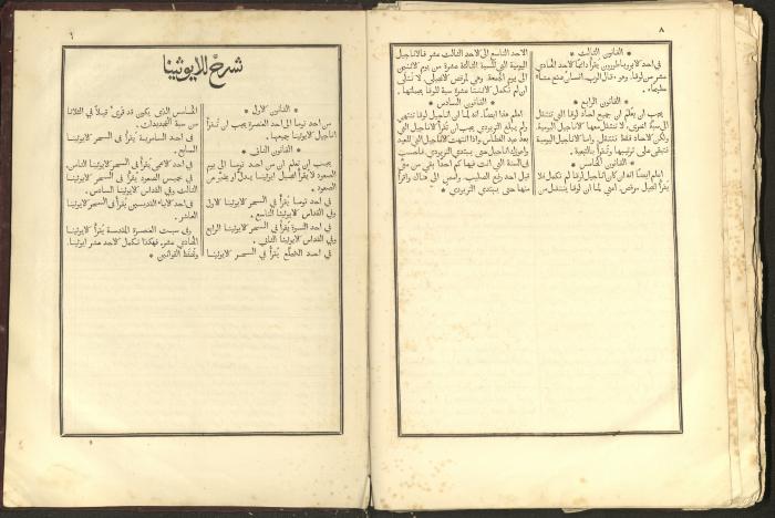الإنجيل الشريف الإلهي، القدس، 1863
