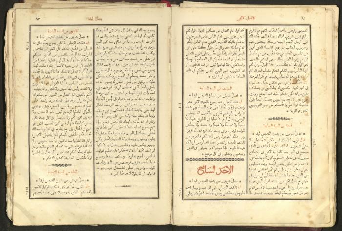 الإنجيل الشريف الإلهي، القدس، 1863
