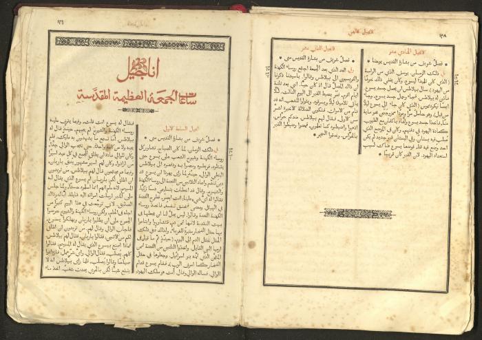الإنجيل الشريف الإلهي، القدس، 1863
