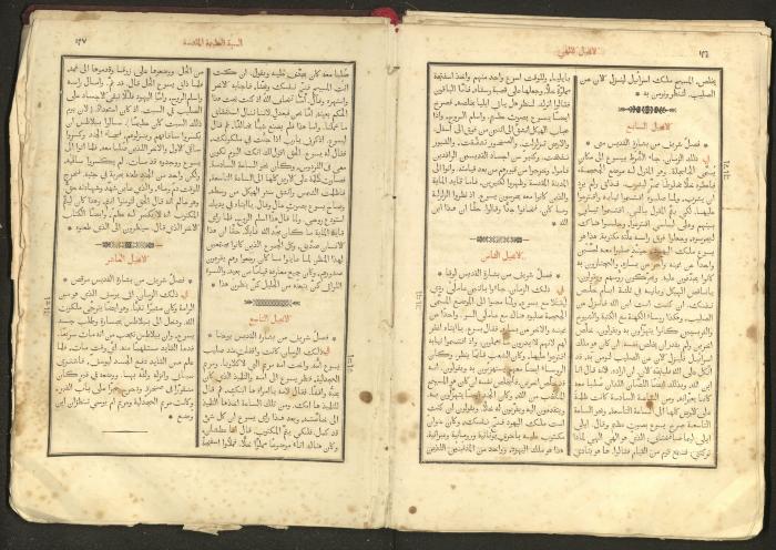 الإنجيل الشريف الإلهي، القدس، 1863
