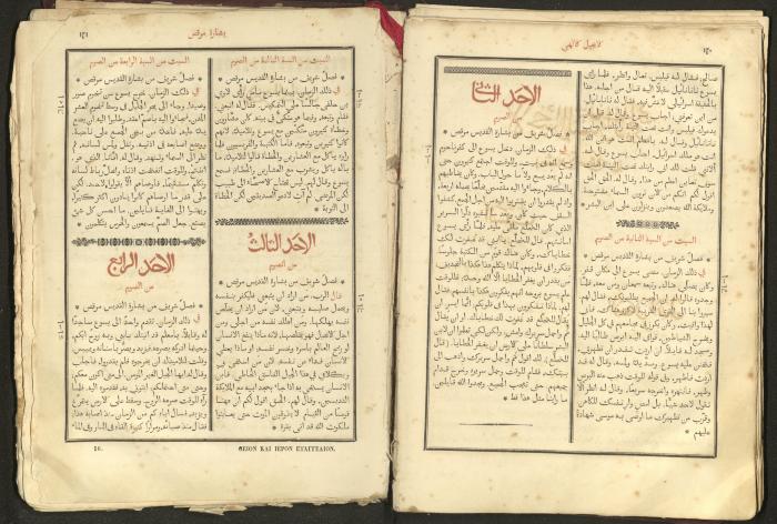 الإنجيل الشريف الإلهي، القدس، 1863
