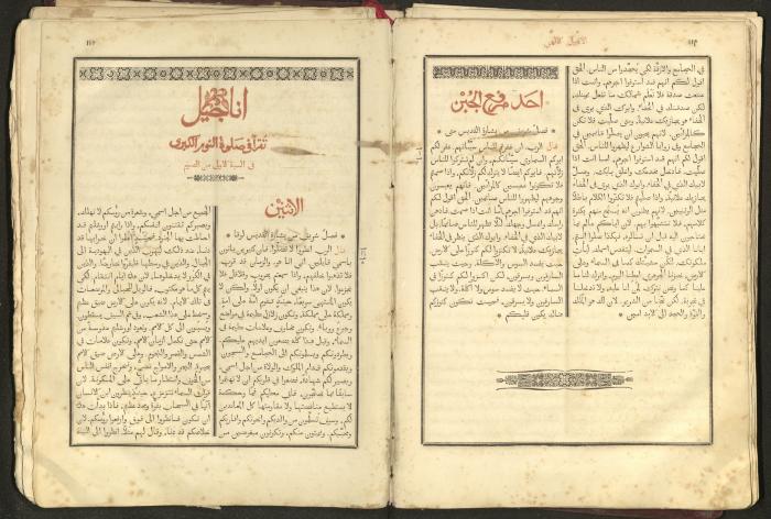 الإنجيل الشريف الإلهي، القدس، 1863
