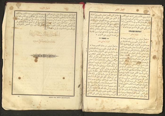 الإنجيل الشريف الإلهي، القدس، 1863
