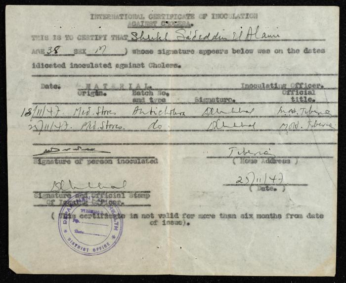 "شهادة تطعيم دولية ضد الكوليرا"، لسعد الدين العلمي، 25 تشرين الثاني 1947