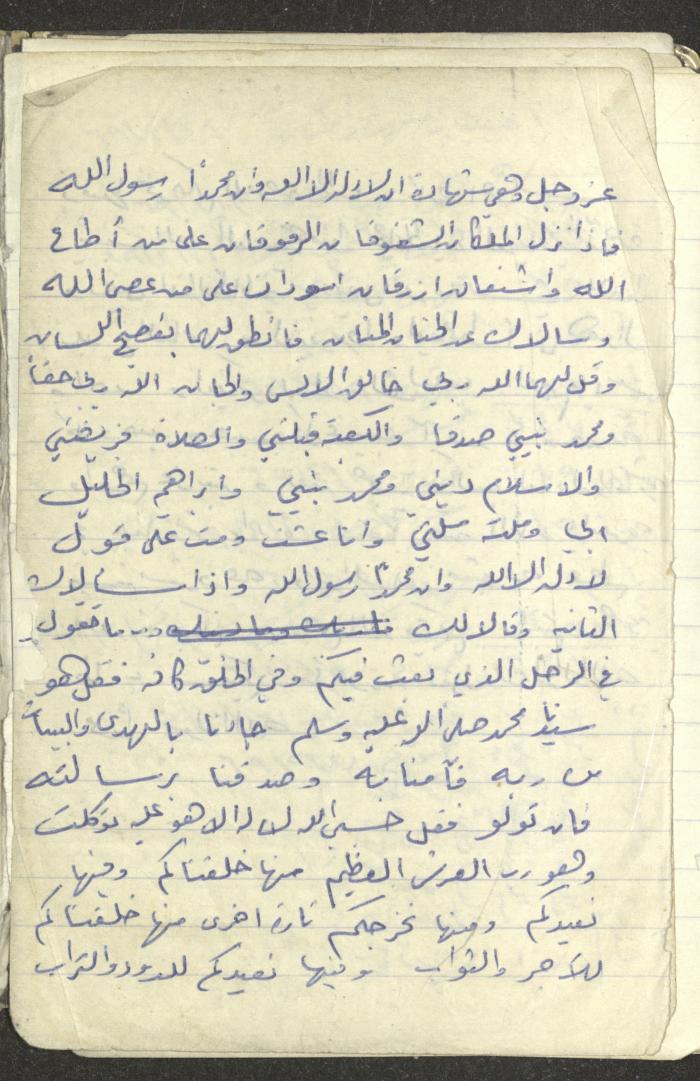 Abd al-Karim Amireh's Notebook, 1965-1970 