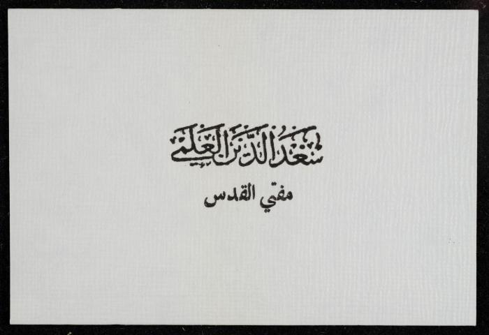 Business Card of Saad Eddin Alami 