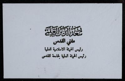 Business Card of Saad Eddin Alami 