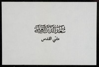 Business Card of Saad Eddin Alami 
