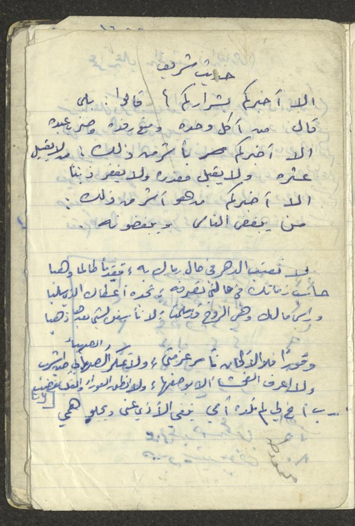 Abd al-Karim Amireh's Notebook, 1965-1970 