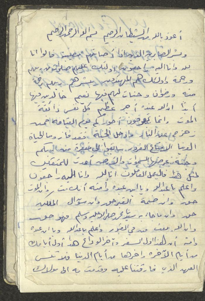 Abd al-Karim Amireh's Notebook, 1965-1970 