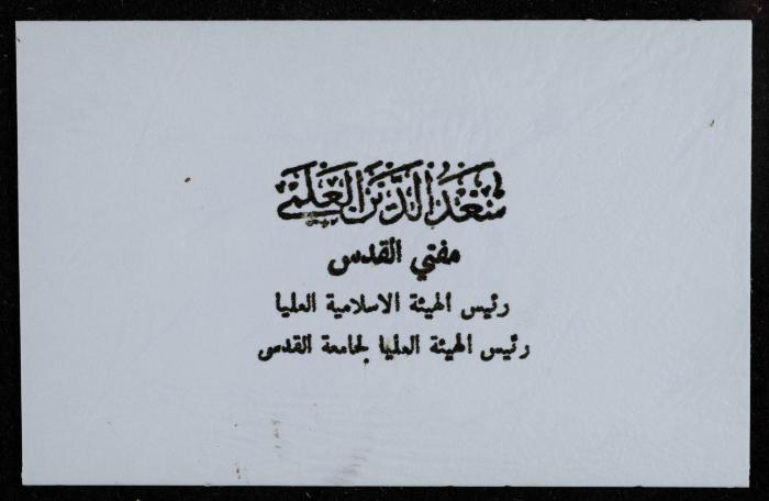 Business Card of Saad Eddin Alami 