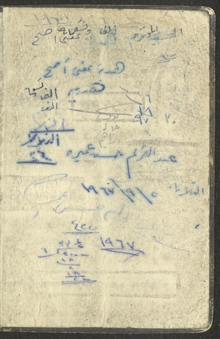 Abd al-Karim Amireh's Notebook, 1965-1970 