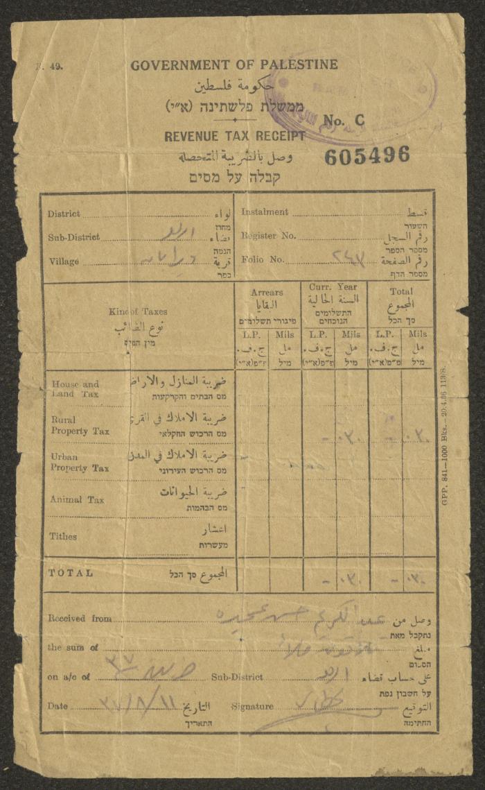 وصل ضريبة أملاك صادر عن حكومة فلسطين لعبد الكريم عميرة، 11 آب 1937