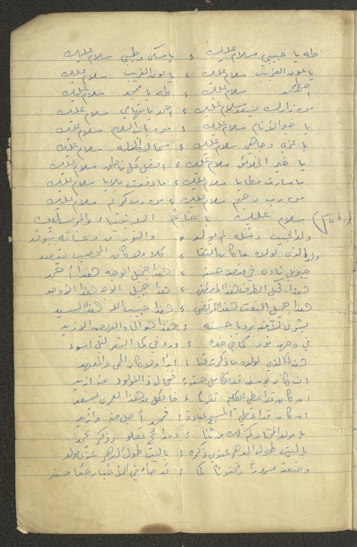 دفتر لعمر عميرة يحتوي قصائد شعرية