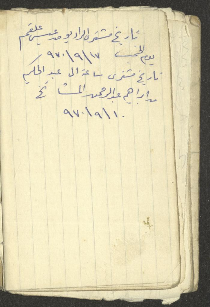 Abd al-Karim Amireh's Notebook, 1970