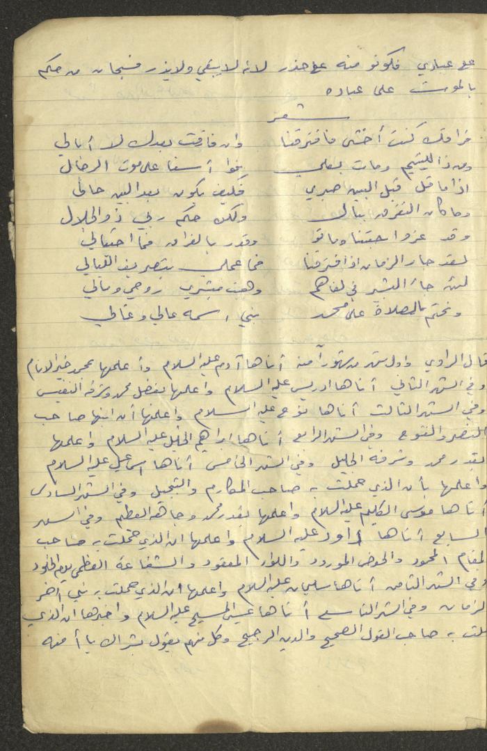 دفتر لعمر عميرة يحتوي قصائد شعرية