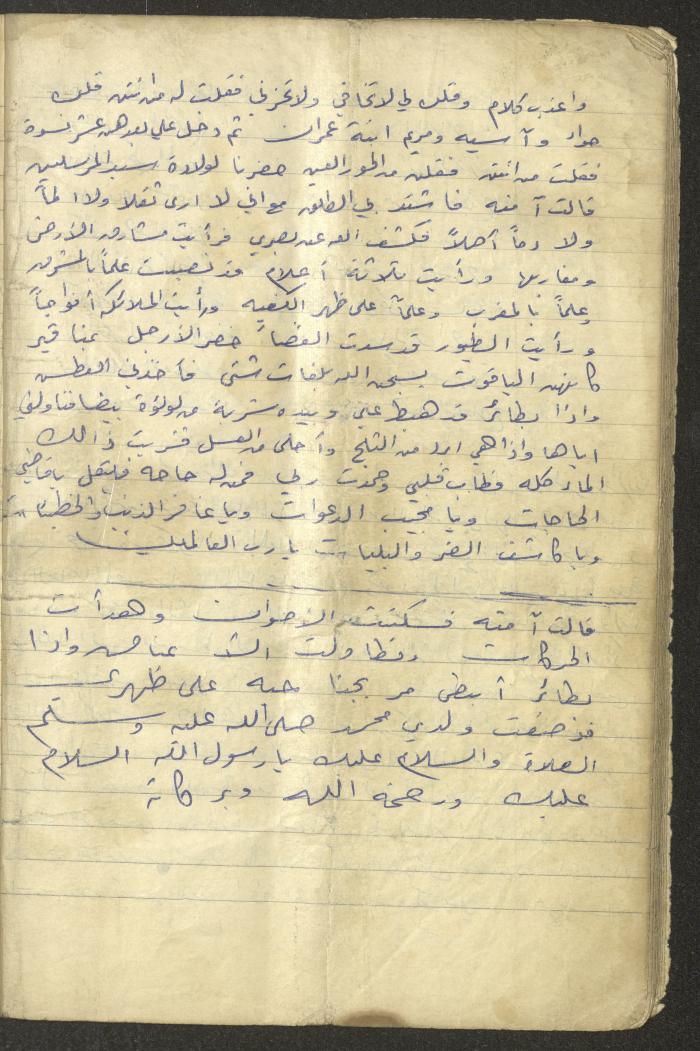 دفتر لعمر عميرة يحتوي قصائد شعرية